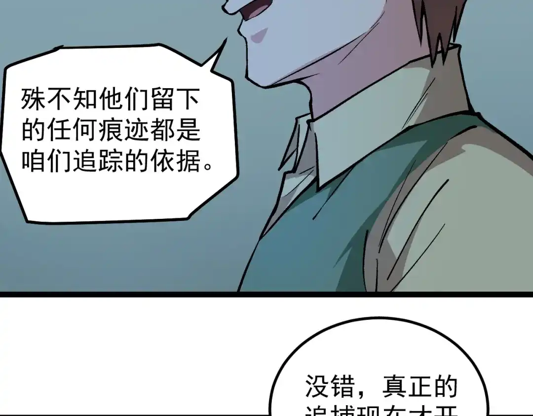 《娱乐：明星逃亡365天》第4话 伪装者 第24页