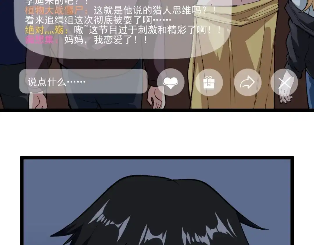 《娱乐：明星逃亡365天》第4话 伪装者 第88页