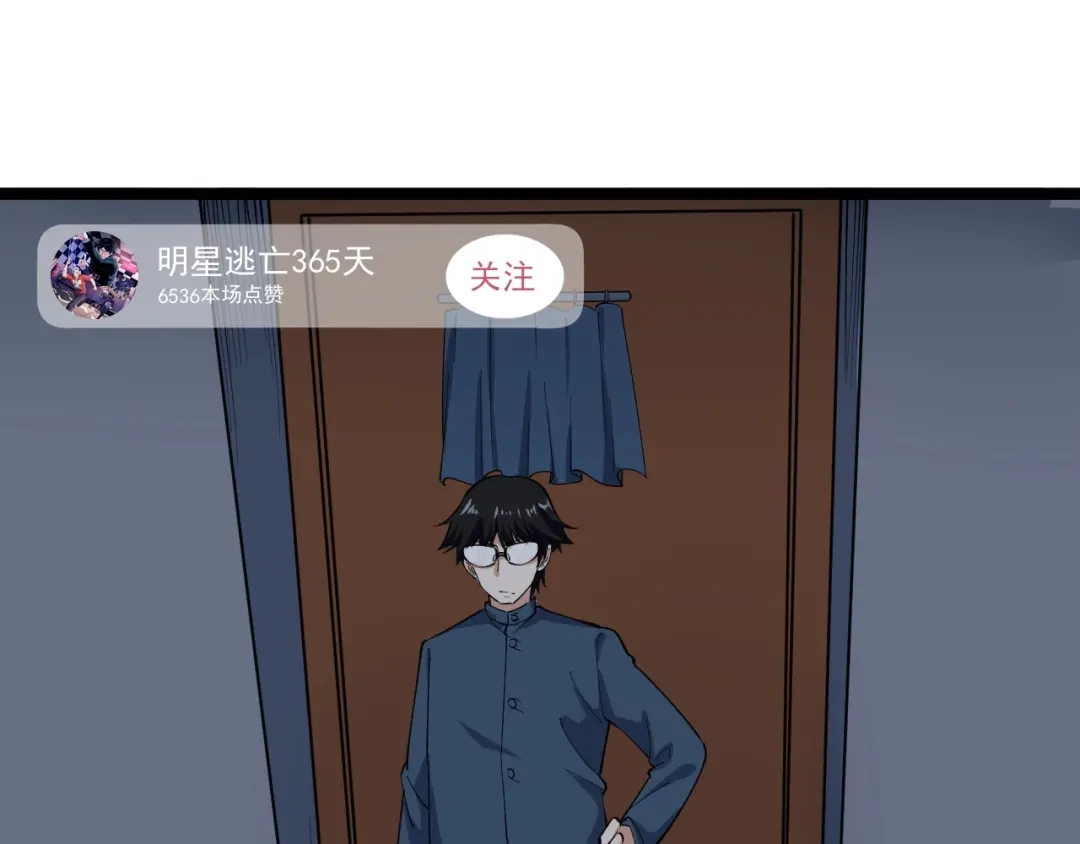《娱乐：明星逃亡365天》第4话 伪装者 第86页