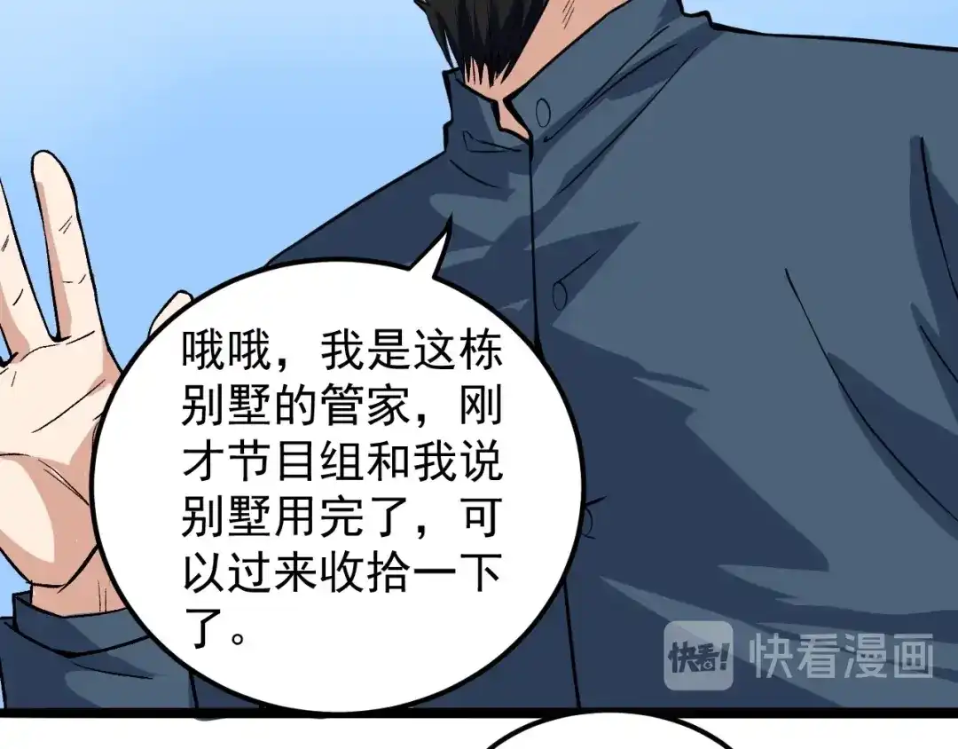 《娱乐：明星逃亡365天》第4话 伪装者 第59页