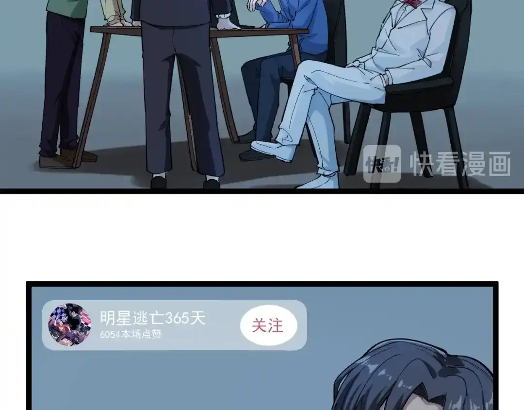 《娱乐：明星逃亡365天》第4话 伪装者 第48页