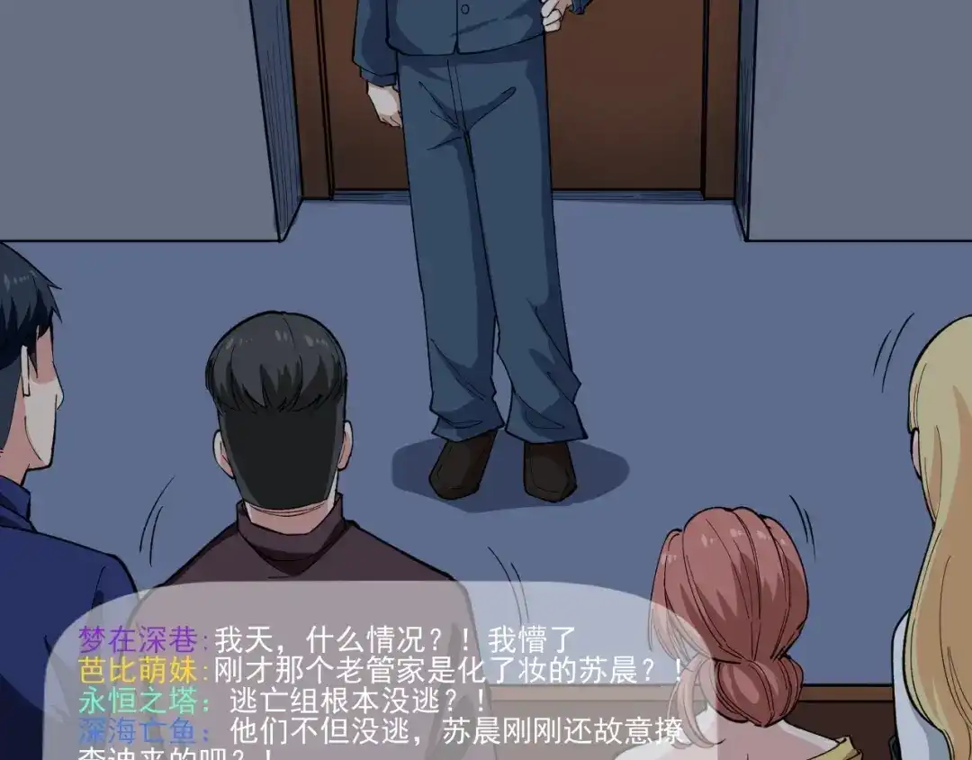 《娱乐：明星逃亡365天》第4话 伪装者 第87页