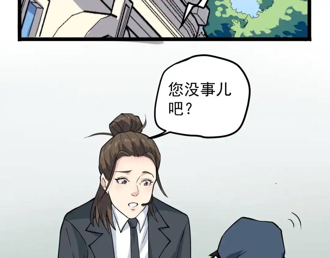 《娱乐：明星逃亡365天》第4话 伪装者 第68页