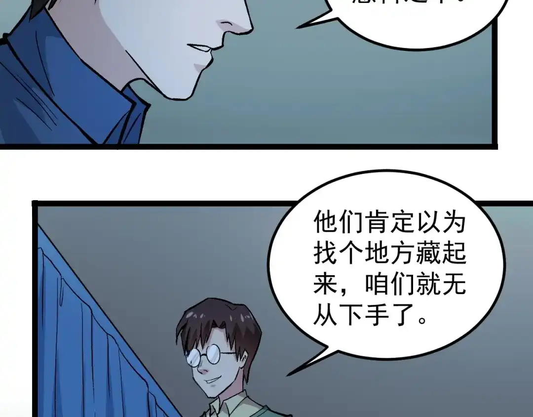《娱乐：明星逃亡365天》第4话 伪装者 第22页