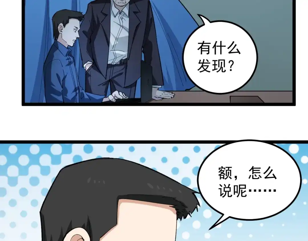 《娱乐：明星逃亡365天》第4话 伪装者 第39页
