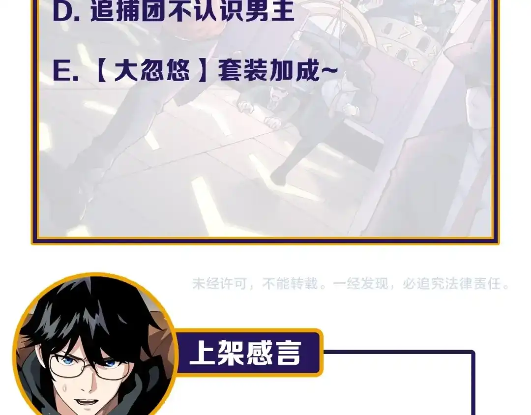 《娱乐：明星逃亡365天》第4话 伪装者 第92页