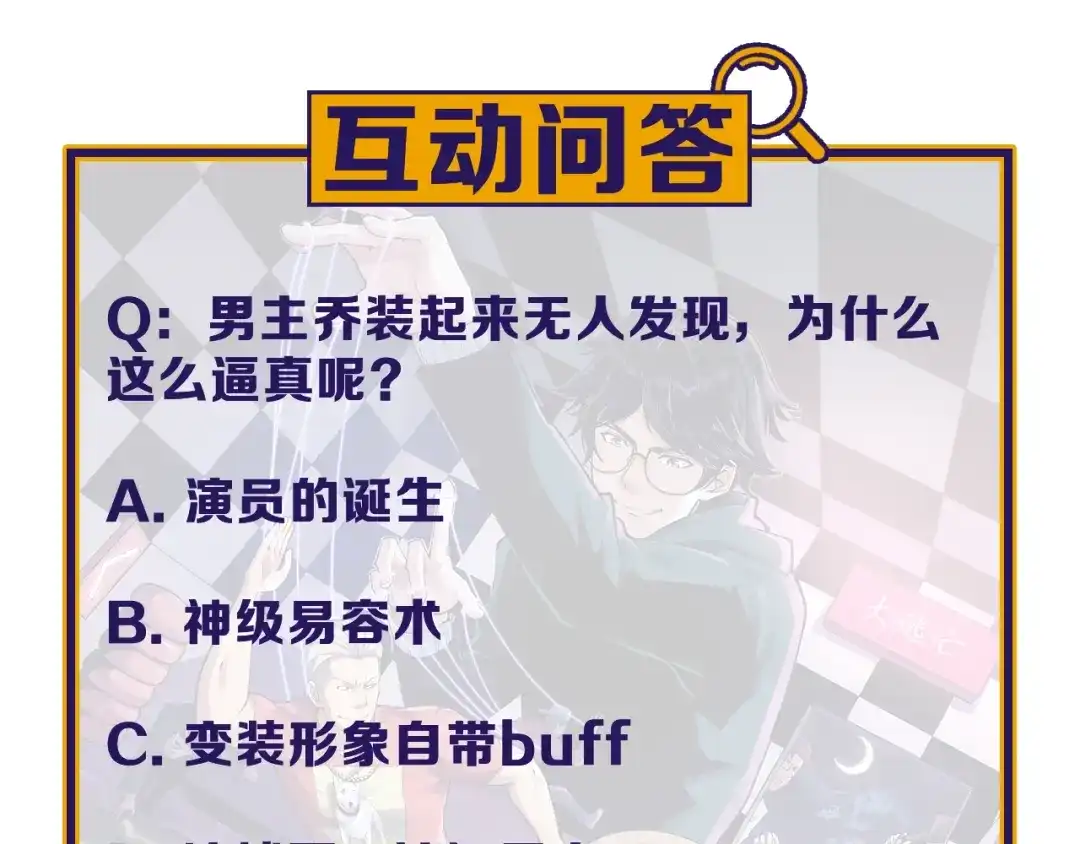 《娱乐：明星逃亡365天》第4话 伪装者 第91页