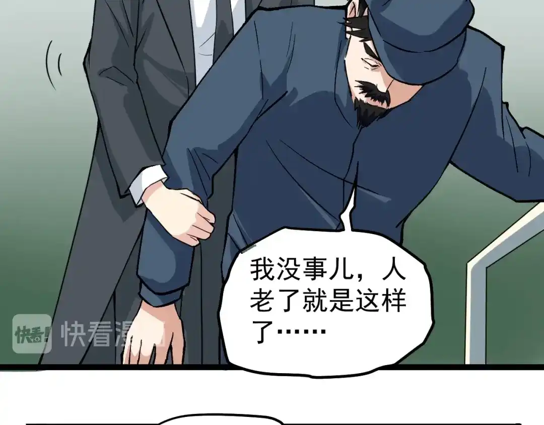 《娱乐：明星逃亡365天》第4话 伪装者 第69页