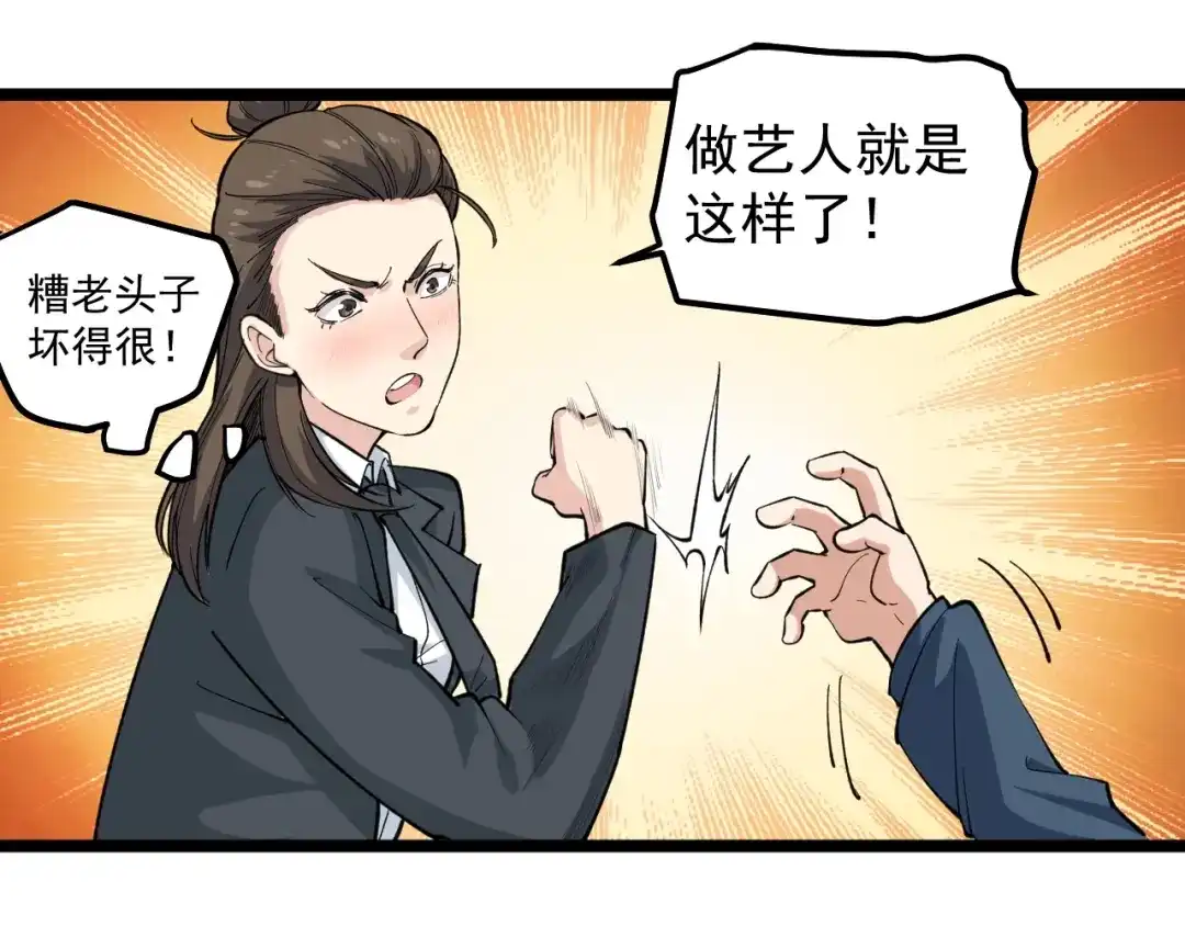 《娱乐：明星逃亡365天》第4话 伪装者 第71页