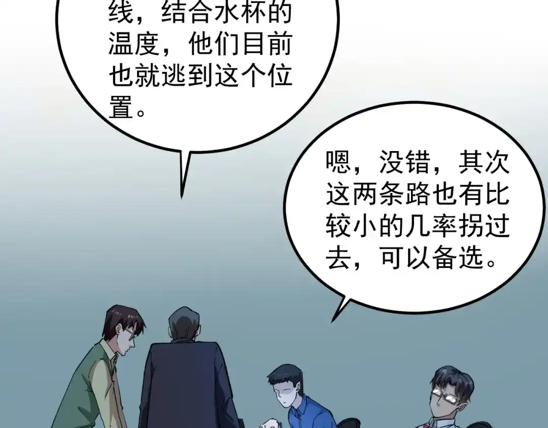 《娱乐：明星逃亡365天》第4话 伪装者 第47页
