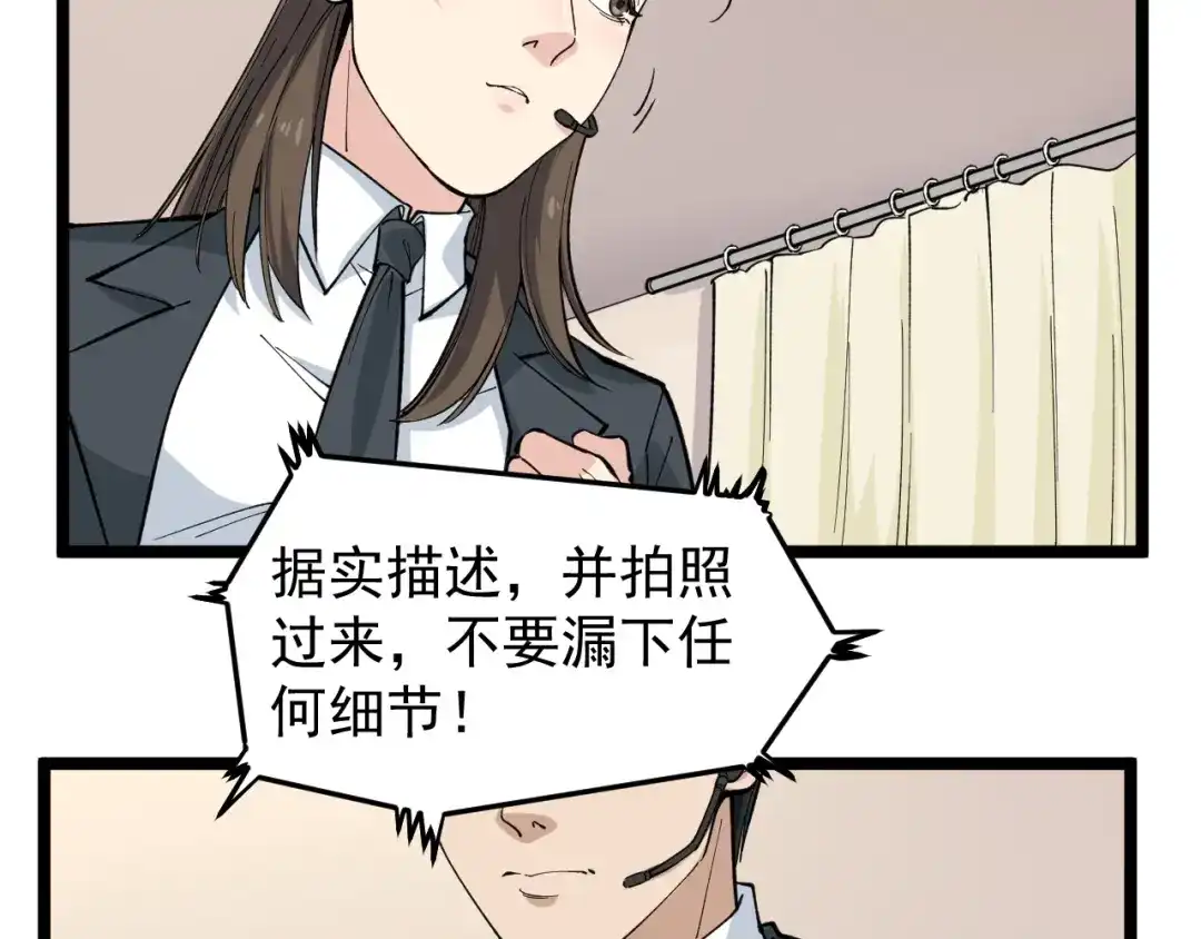 《娱乐：明星逃亡365天》第4话 伪装者 第29页
