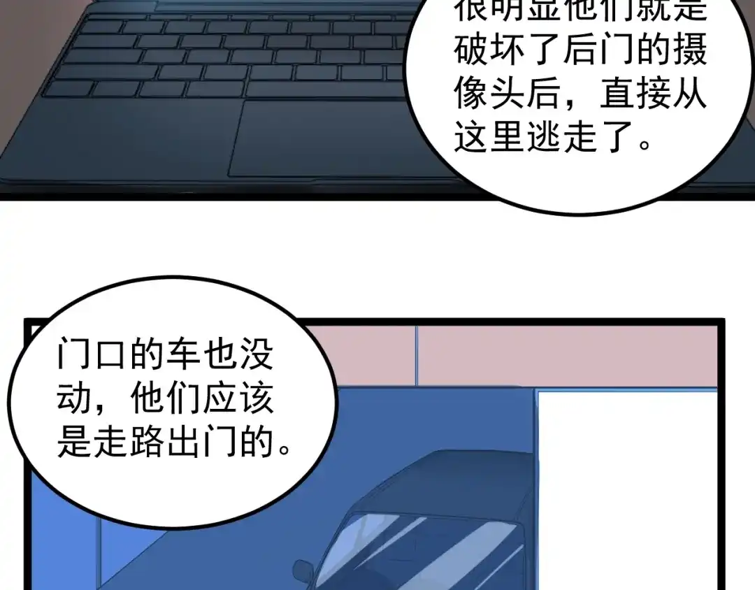 《娱乐：明星逃亡365天》第4话 伪装者 第42页