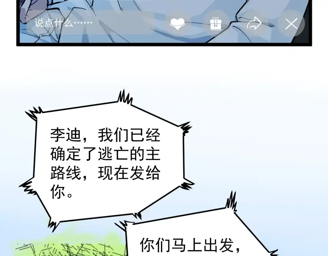 《娱乐：明星逃亡365天》第4话 伪装者 第50页