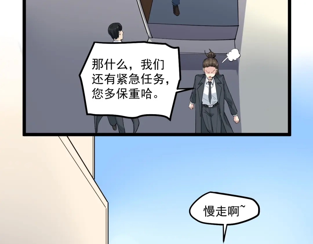 《娱乐：明星逃亡365天》第4话 伪装者 第73页