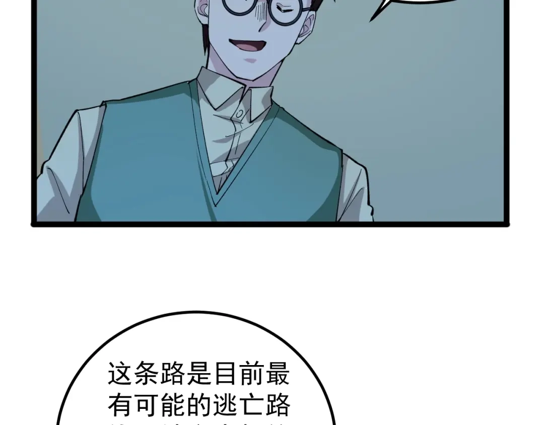 《娱乐：明星逃亡365天》第4话 伪装者 第46页