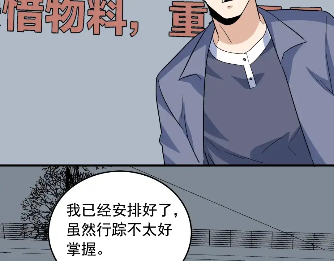 《娱乐：明星逃亡365天》第49话 卧底的身份 第114页