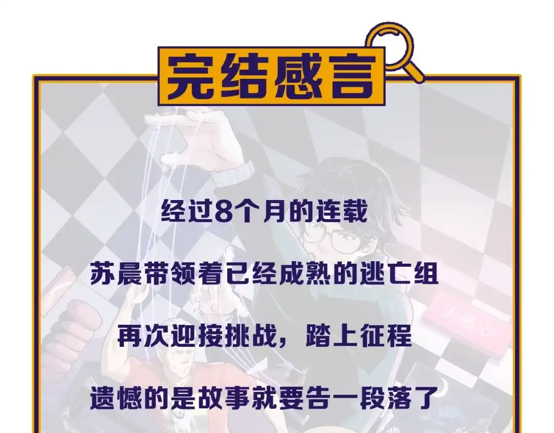 《娱乐：明星逃亡365天》第49话 卧底的身份 第149页