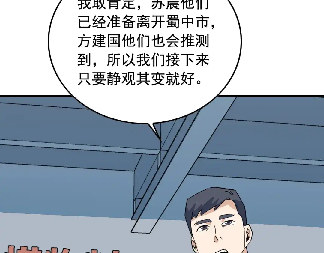 《娱乐：明星逃亡365天》第49话 卧底的身份 第113页
