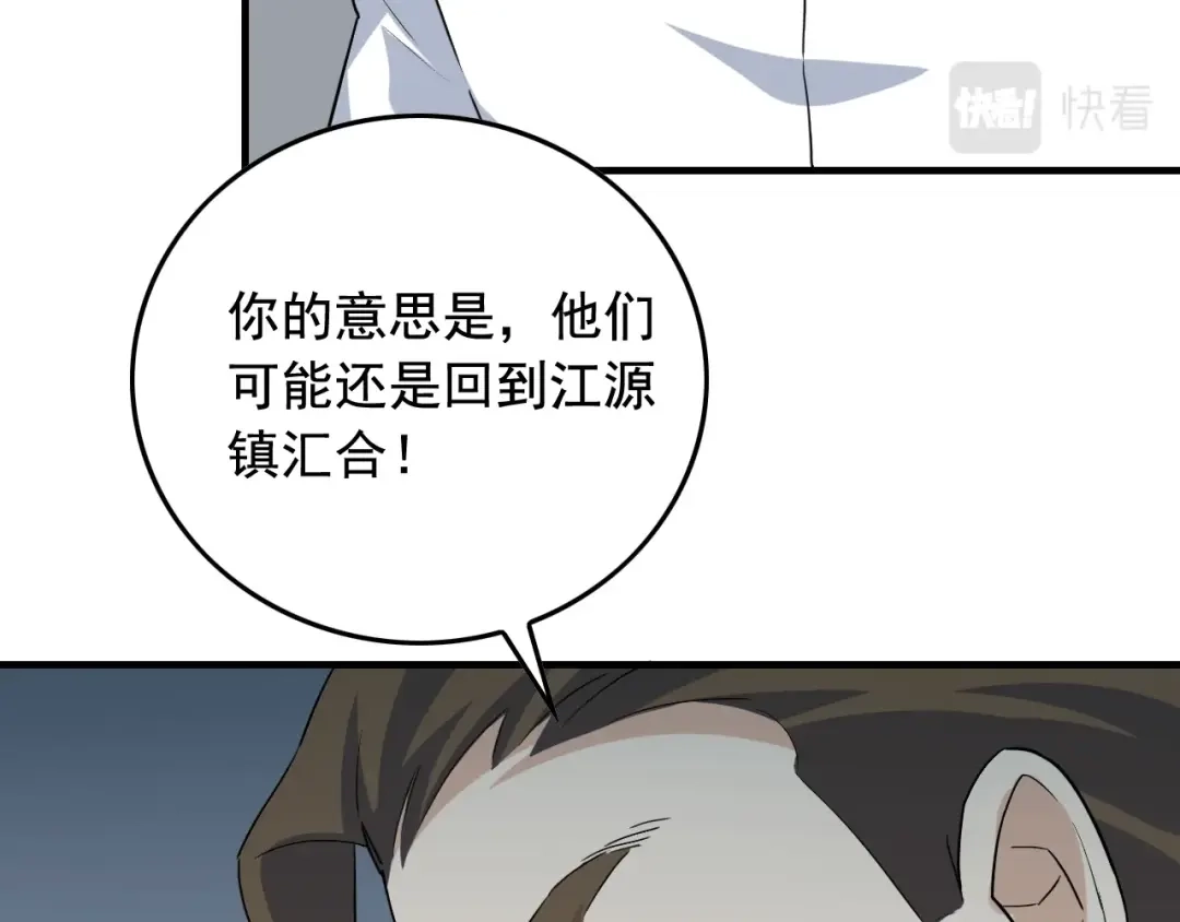 《娱乐：明星逃亡365天》第49话 卧底的身份 第109页