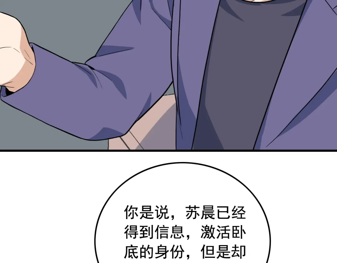 《娱乐：明星逃亡365天》第49话 卧底的身份 第71页