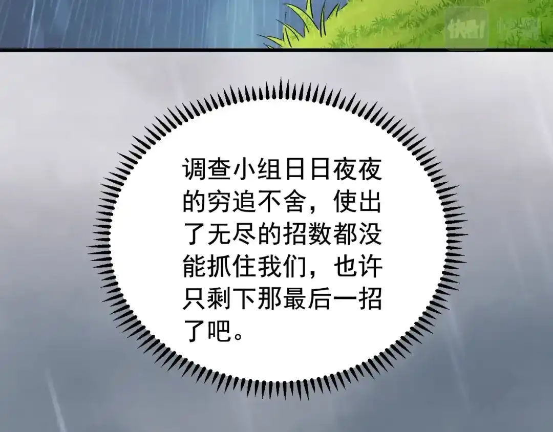 《娱乐：明星逃亡365天》第49话 卧底的身份 第127页