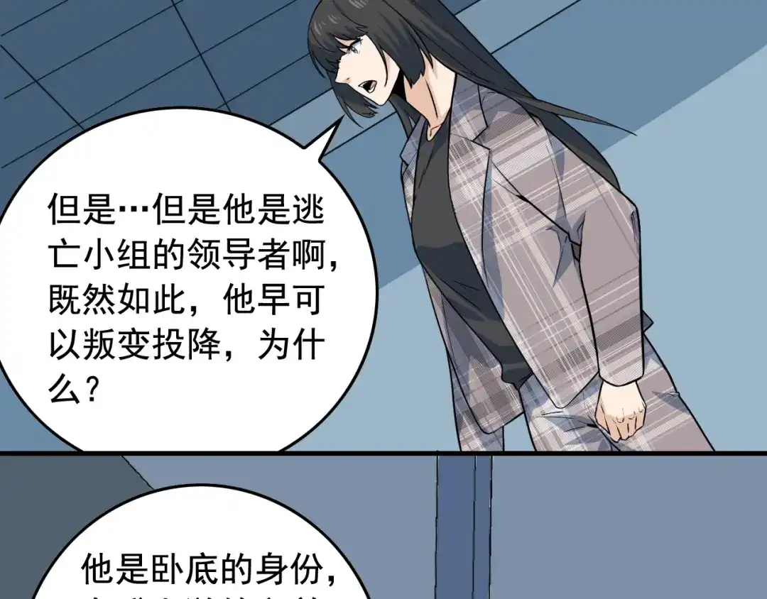 《娱乐：明星逃亡365天》第49话 卧底的身份 第69页