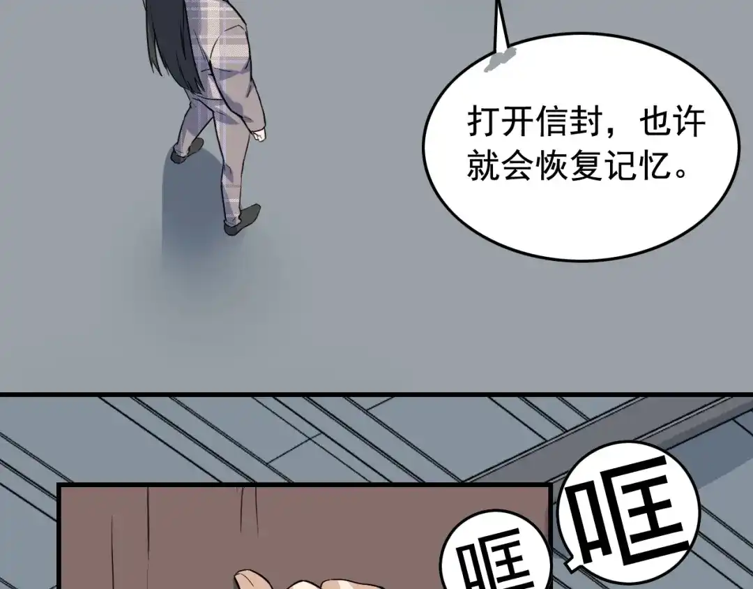 《娱乐：明星逃亡365天》第49话 卧底的身份 第104页