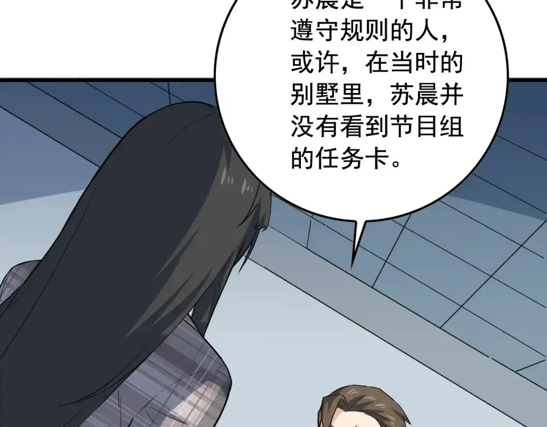 《娱乐：明星逃亡365天》第49话 卧底的身份 第74页