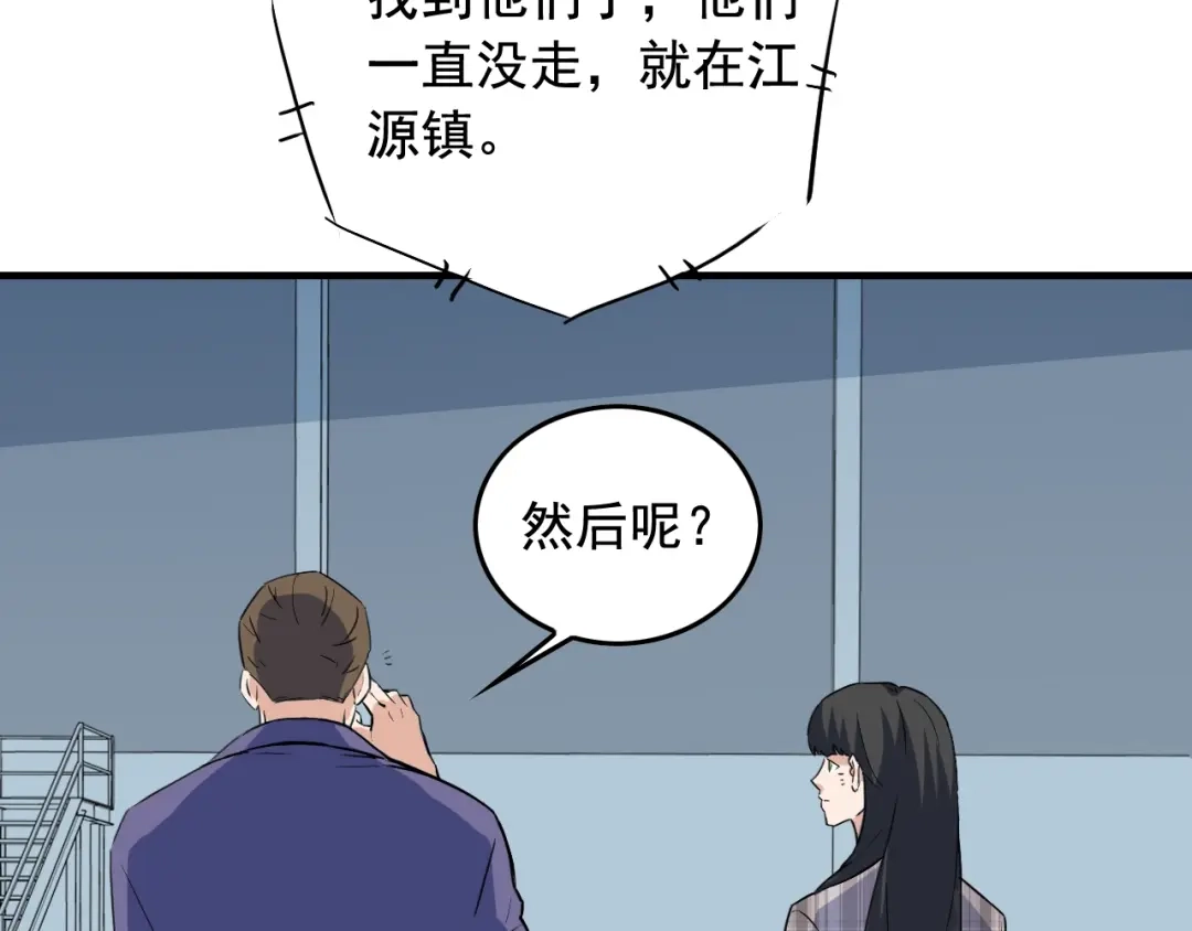 《娱乐：明星逃亡365天》第49话 卧底的身份 第85页