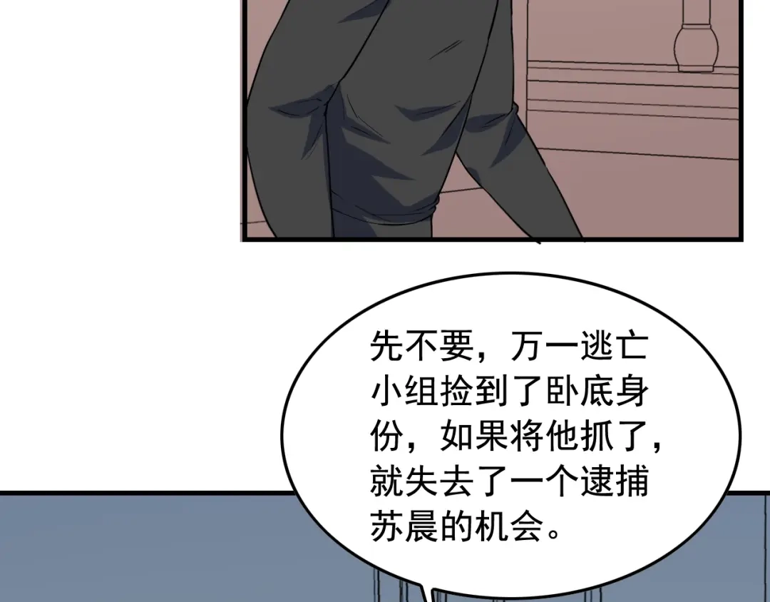 《娱乐：明星逃亡365天》第49话 卧底的身份 第88页