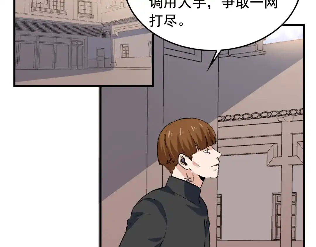 《娱乐：明星逃亡365天》第49话 卧底的身份 第87页