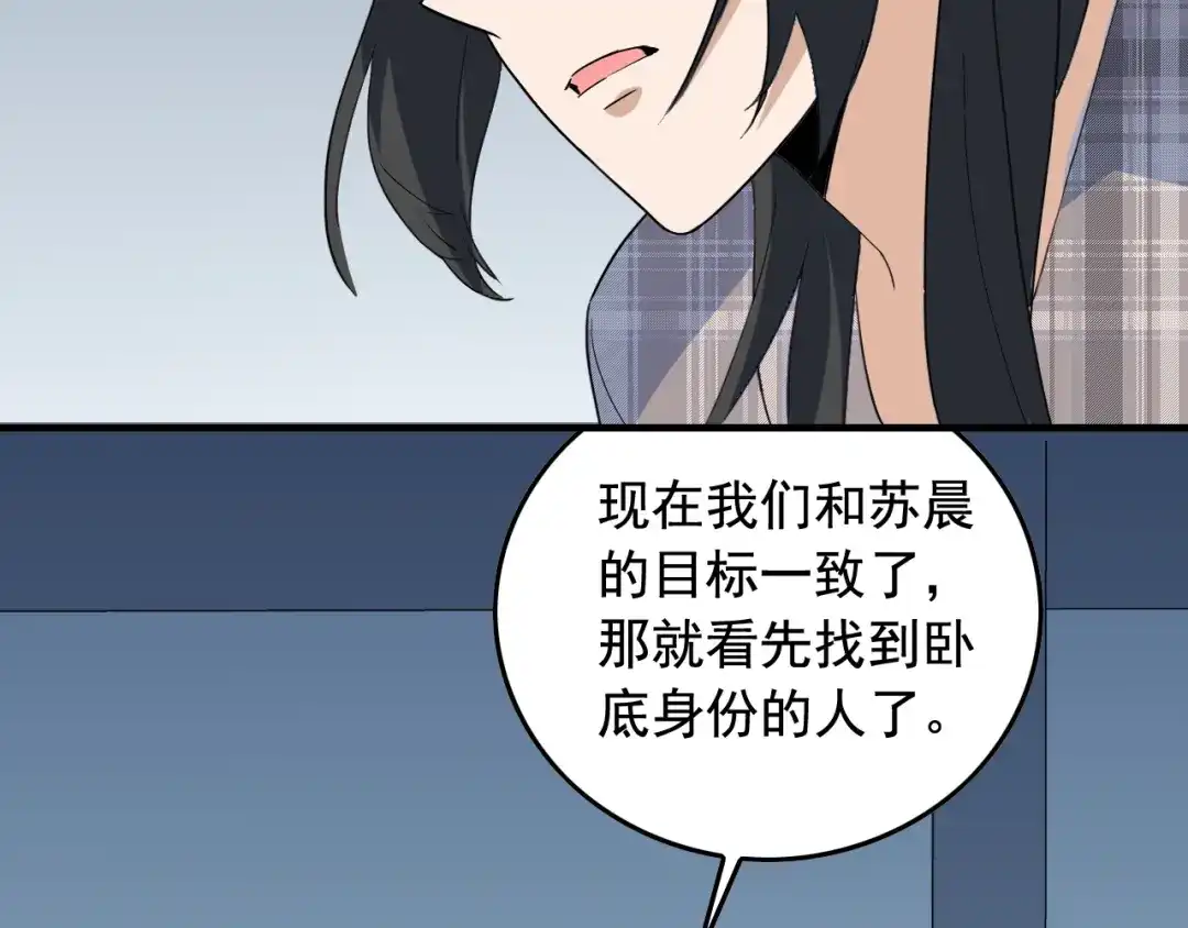 《娱乐：明星逃亡365天》第49话 卧底的身份 第80页