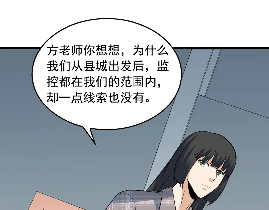 《娱乐：明星逃亡365天》第49话 卧底的身份 第99页