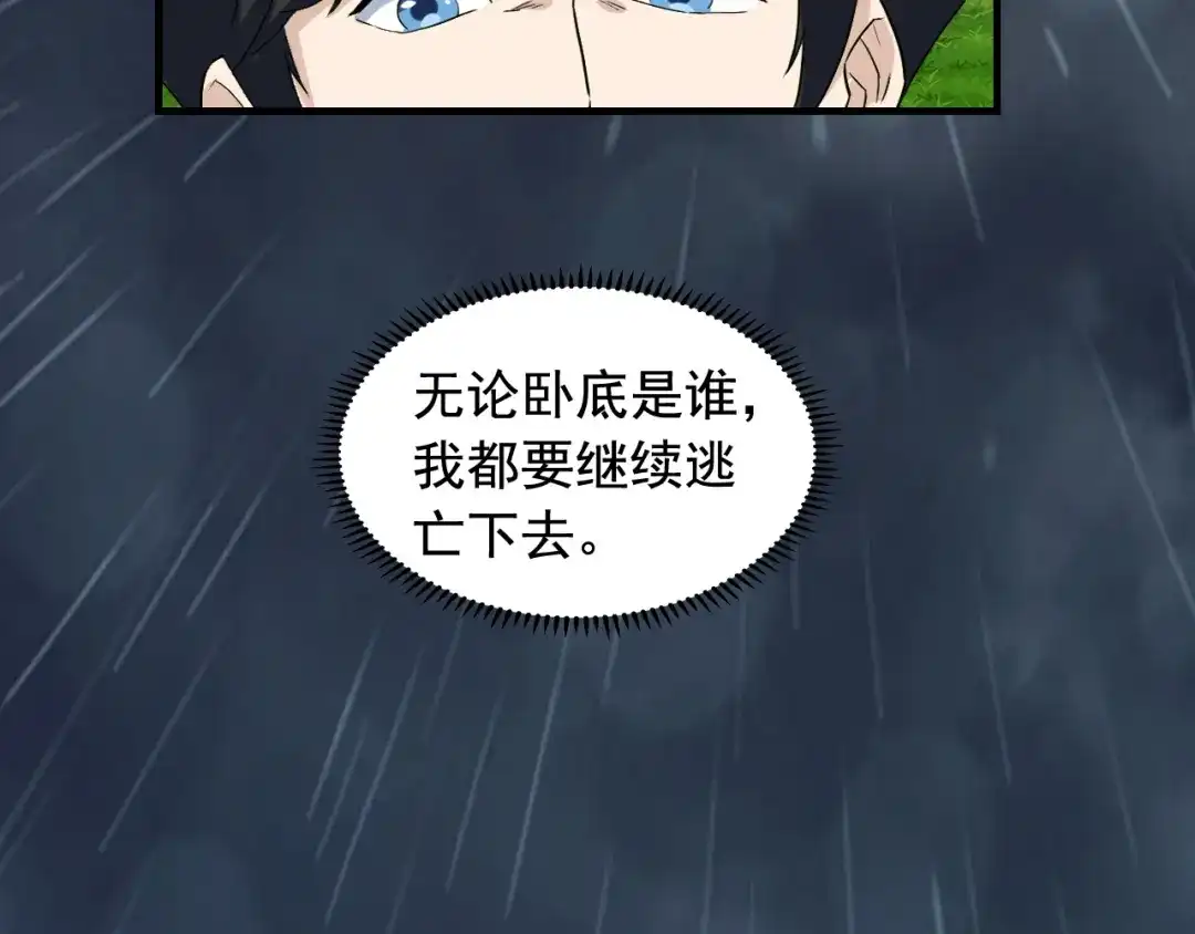 《娱乐：明星逃亡365天》第49话 卧底的身份 第145页