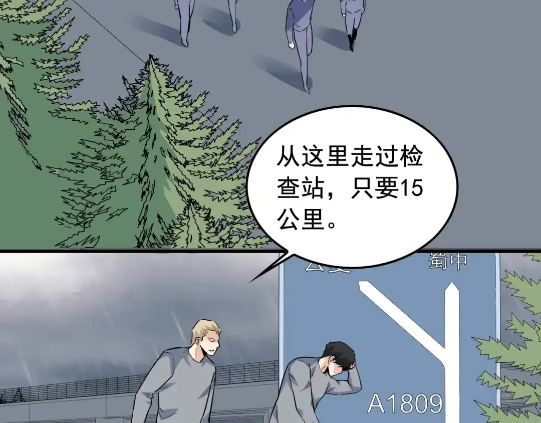《娱乐：明星逃亡365天》第49话 卧底的身份 第117页