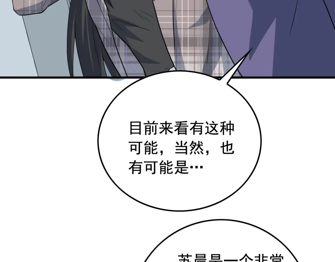 《娱乐：明星逃亡365天》第49话 卧底的身份 第73页
