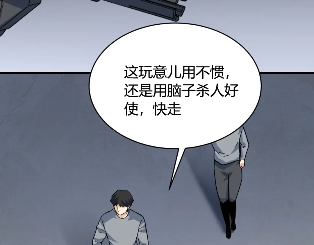 《娱乐：明星逃亡365天》第49话 卧底的身份 第26页