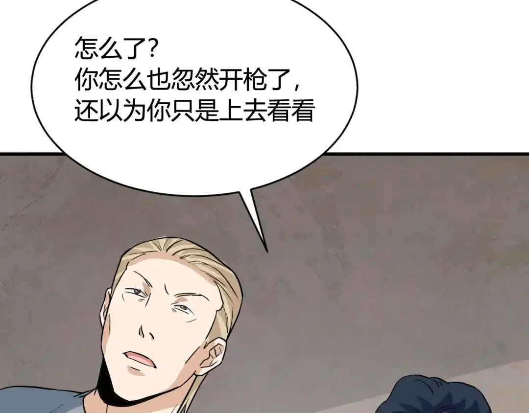 《娱乐：明星逃亡365天》第49话 卧底的身份 第28页