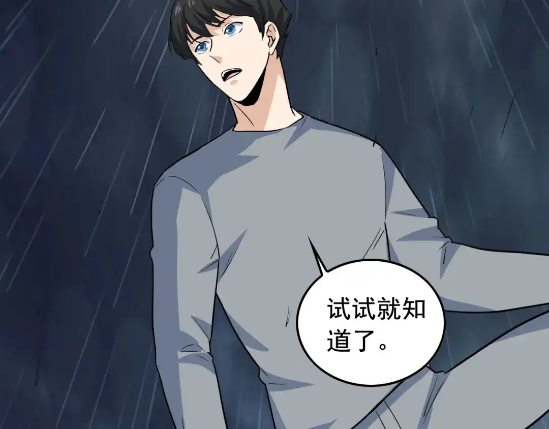 《娱乐：明星逃亡365天》第49话 卧底的身份 第125页