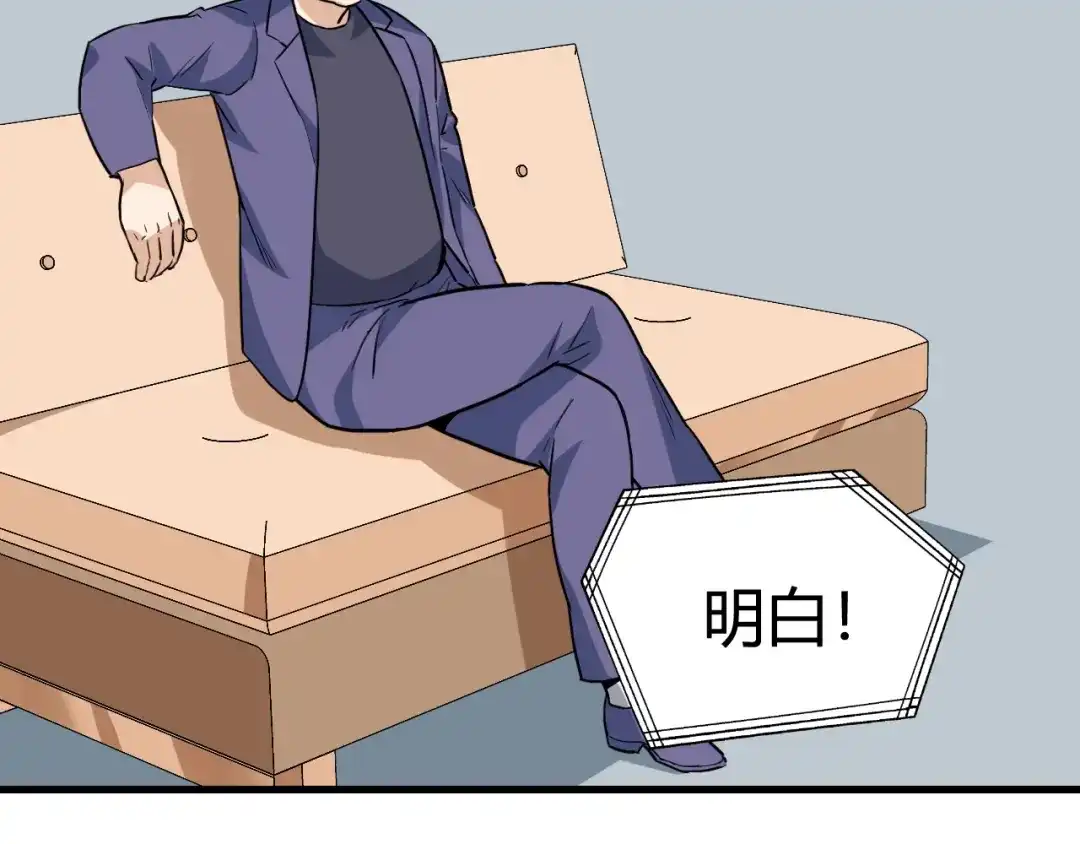 《娱乐：明星逃亡365天》第49话 卧底的身份 第43页