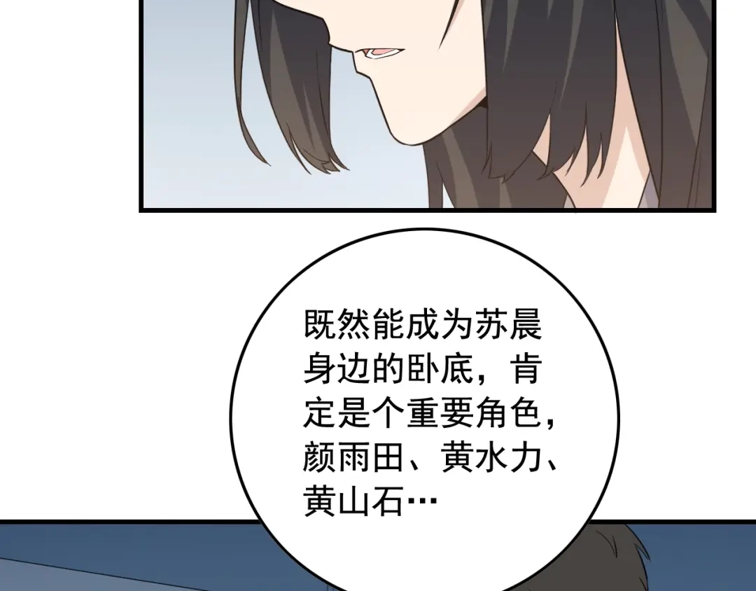 《娱乐：明星逃亡365天》第49话 卧底的身份 第65页
