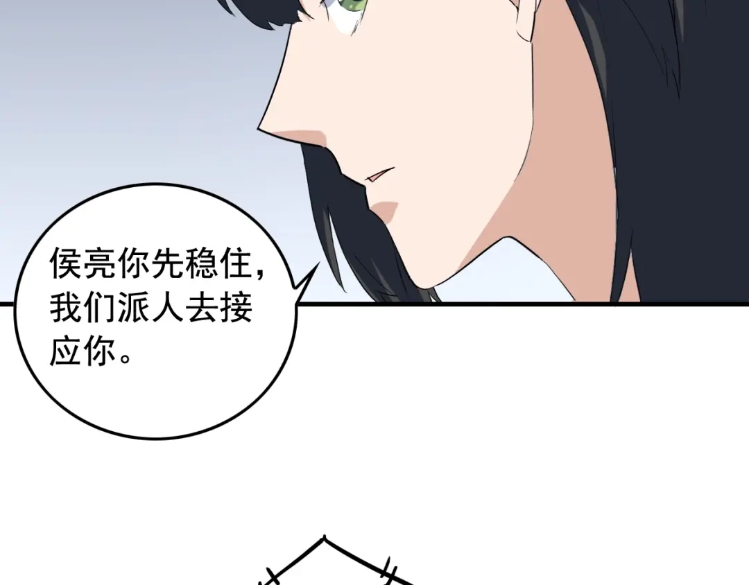 《娱乐：明星逃亡365天》第49话 卧底的身份 第91页