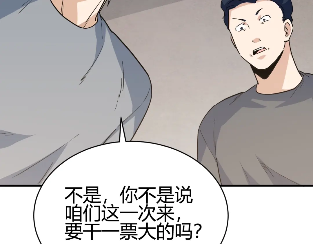 《娱乐：明星逃亡365天》第49话 卧底的身份 第29页