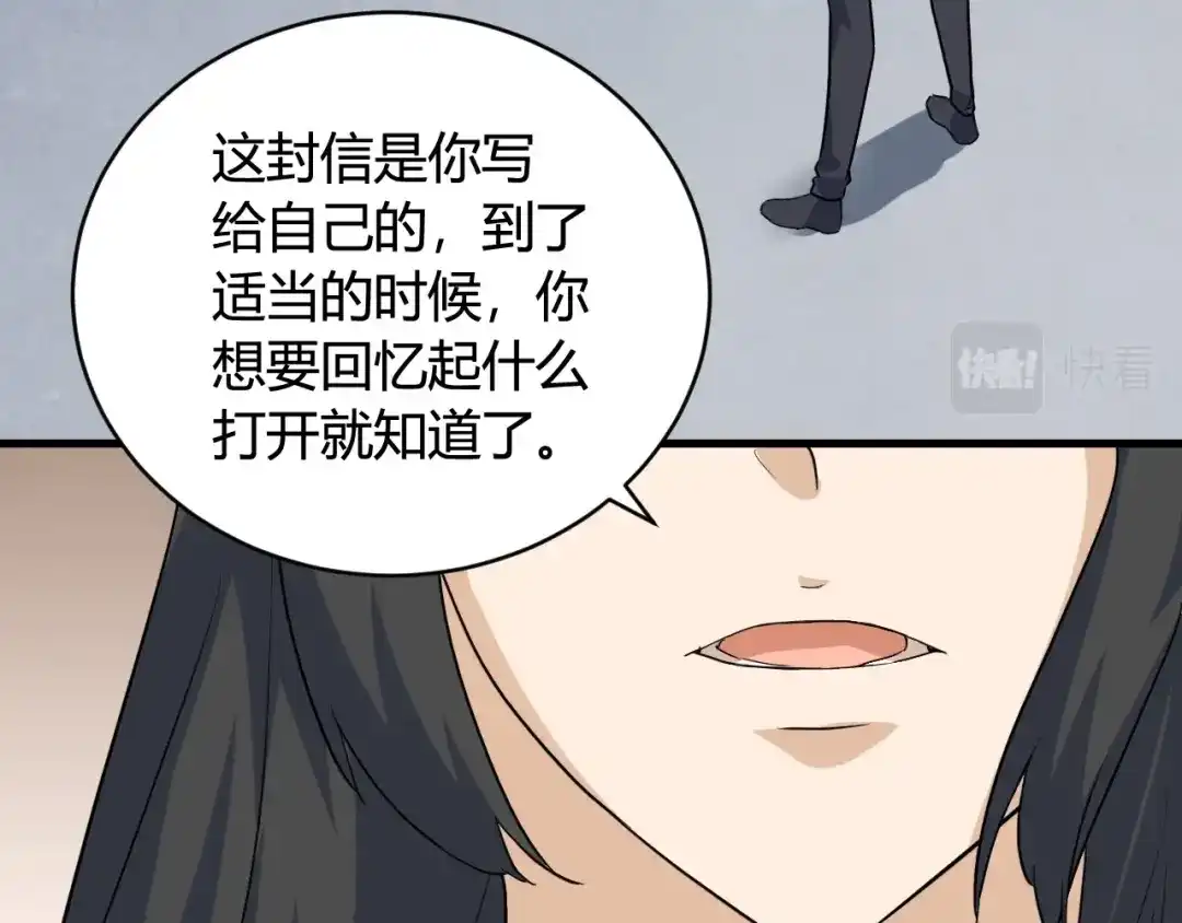 《娱乐：明星逃亡365天》第49话 卧底的身份 第52页