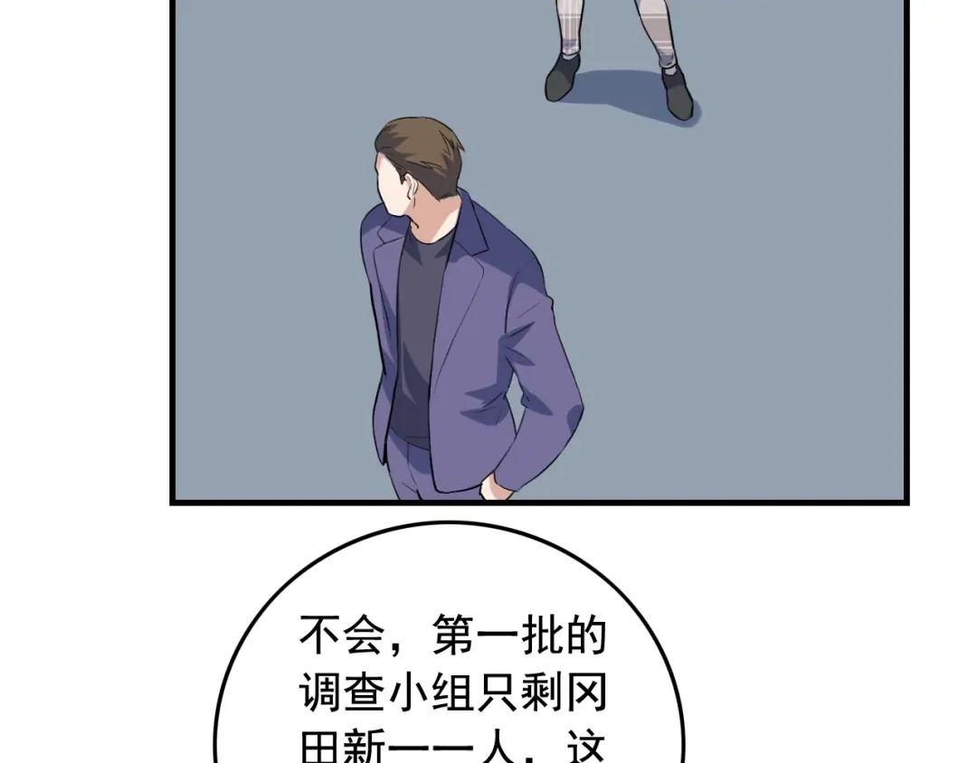 《娱乐：明星逃亡365天》第49话 卧底的身份 第96页