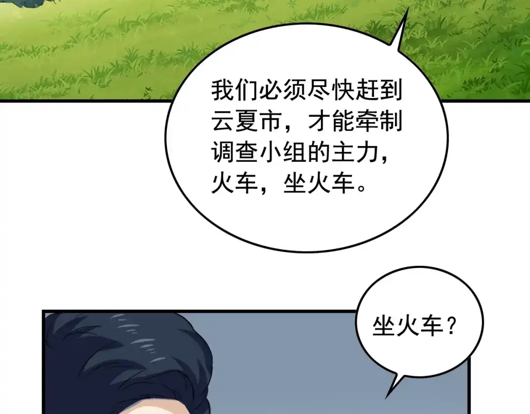 《娱乐：明星逃亡365天》第49话 卧底的身份 第120页