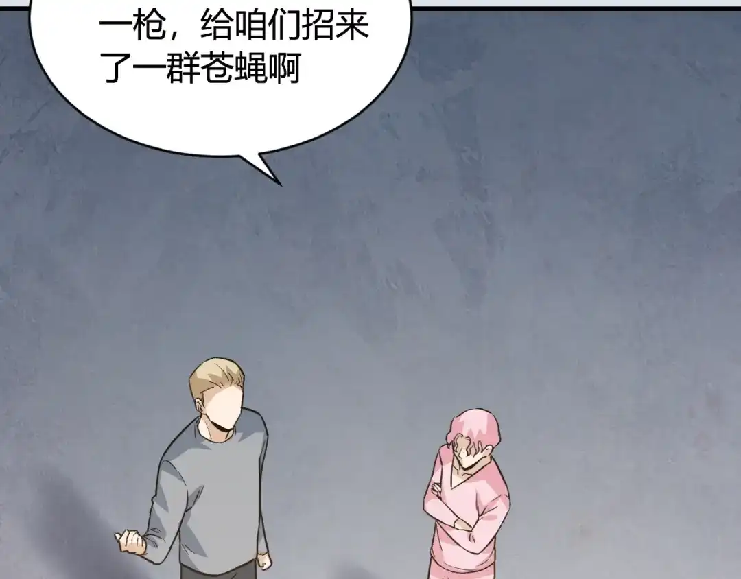 《娱乐：明星逃亡365天》第49话 卧底的身份 第18页