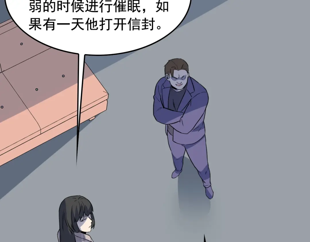 《娱乐：明星逃亡365天》第49话 卧底的身份 第103页