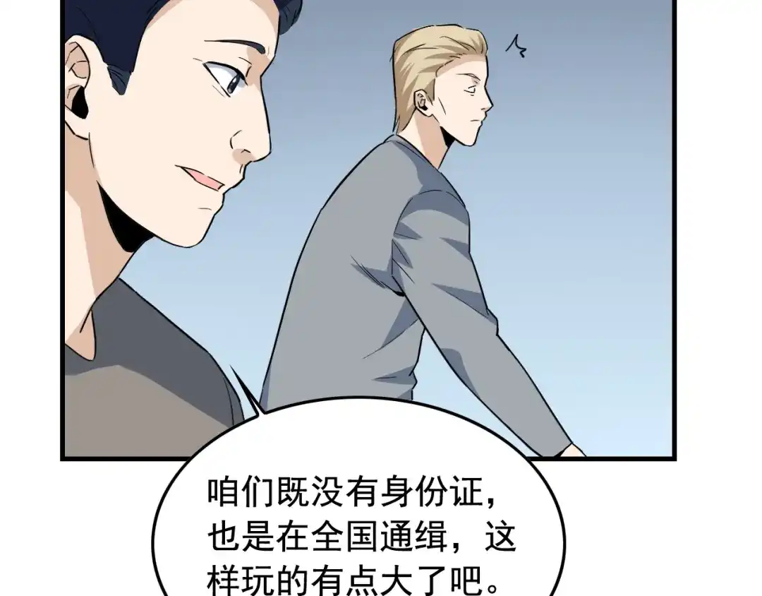《娱乐：明星逃亡365天》第49话 卧底的身份 第121页