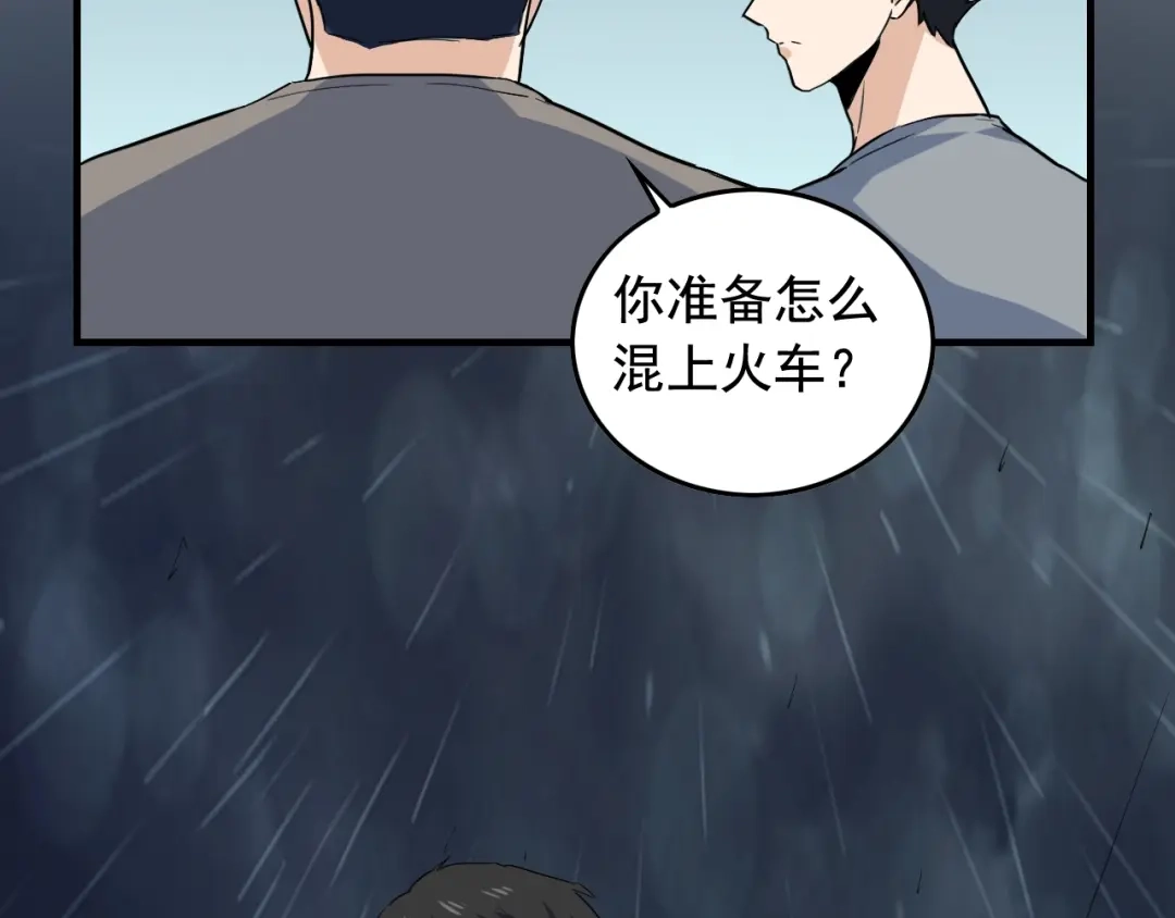 《娱乐：明星逃亡365天》第49话 卧底的身份 第124页